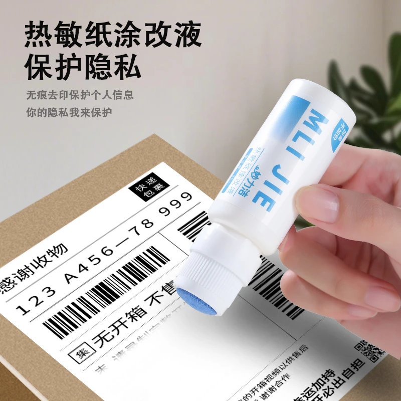 快递涂码笔保密印章快递单信息遮盖涂改器防泄密神器热敏纸涂改液