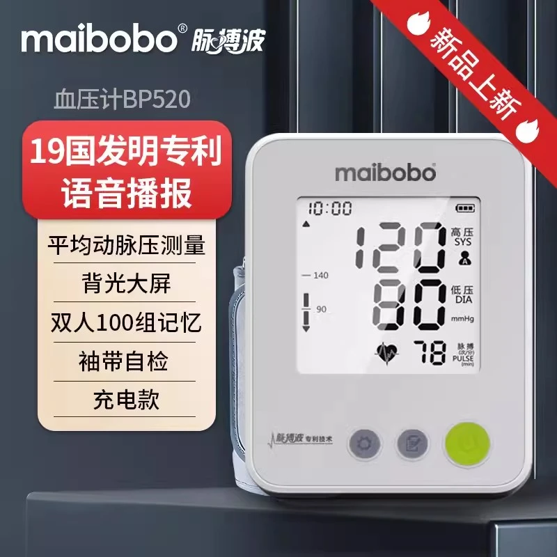 MaiBoBo脉搏波医用血压计家用血压测量仪同比水银血压计专业医用级电子血压计大屏智能语音播报老人BP-520