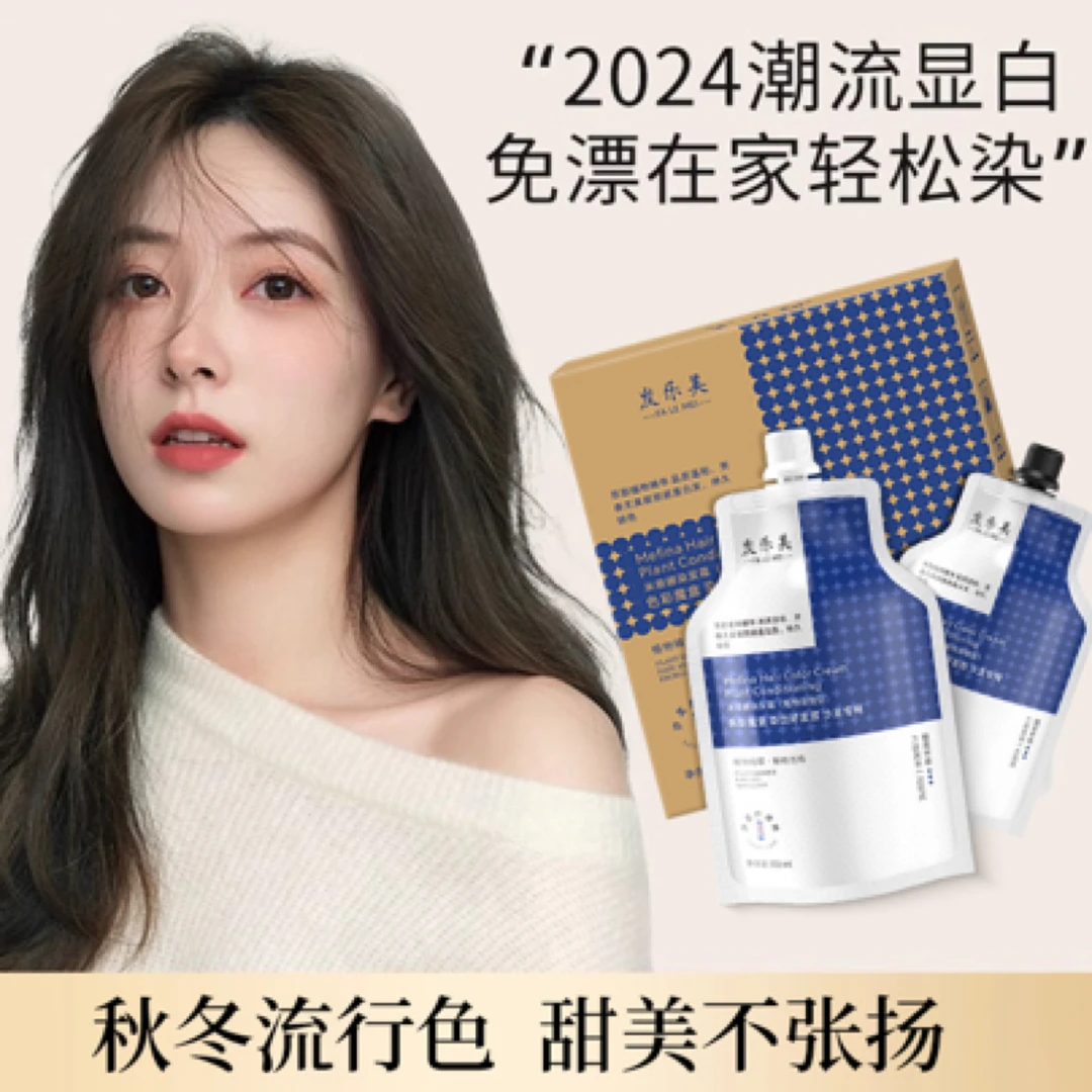 发乐美理发店大双支植物染发膏不伤发染发剂沙龙护理染膏自己染