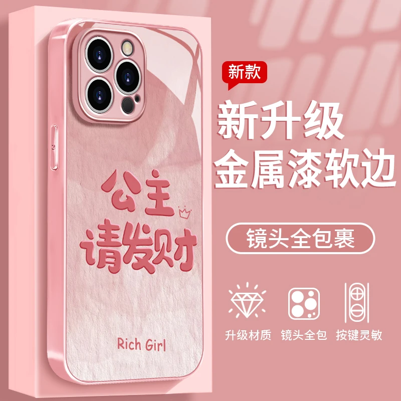 公主请发财适用于苹果/华为/vivo/oppo/小米金属漆玻璃女款防摔壳