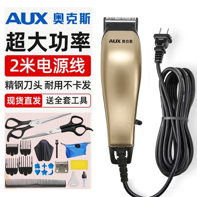 AUX/奥克斯带线理发器电推剪发廊大功率两米理发店插电专用钢刀头