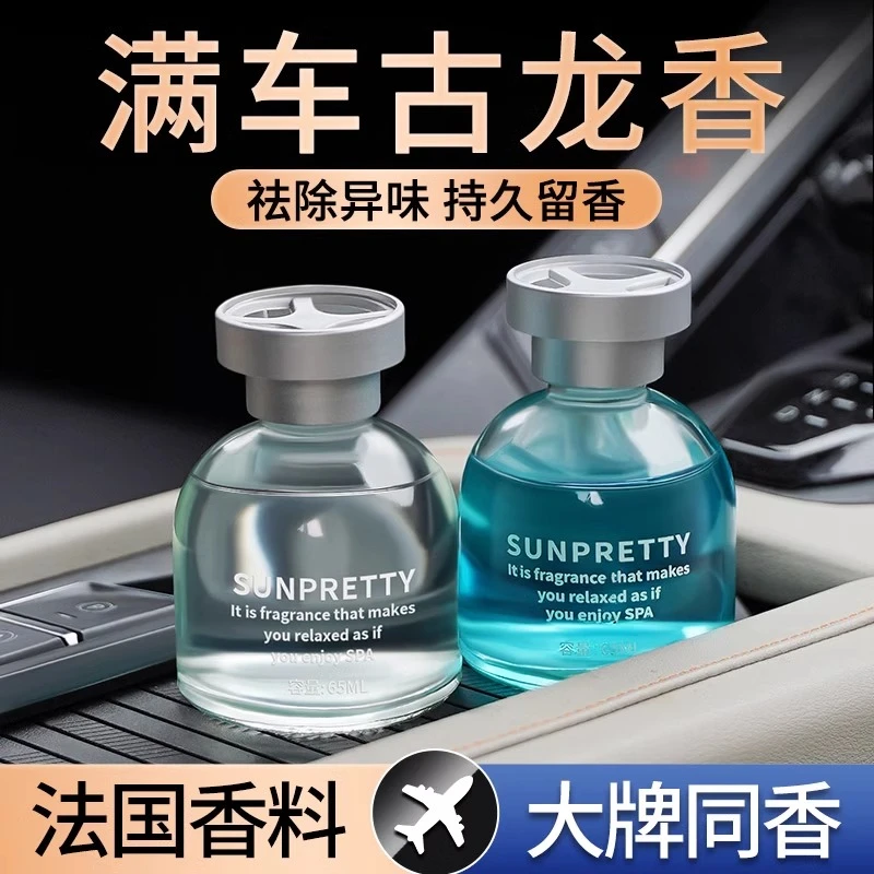 古龙车载香薰男士车内除异味汽车香水车上用网红高级香氛摆件