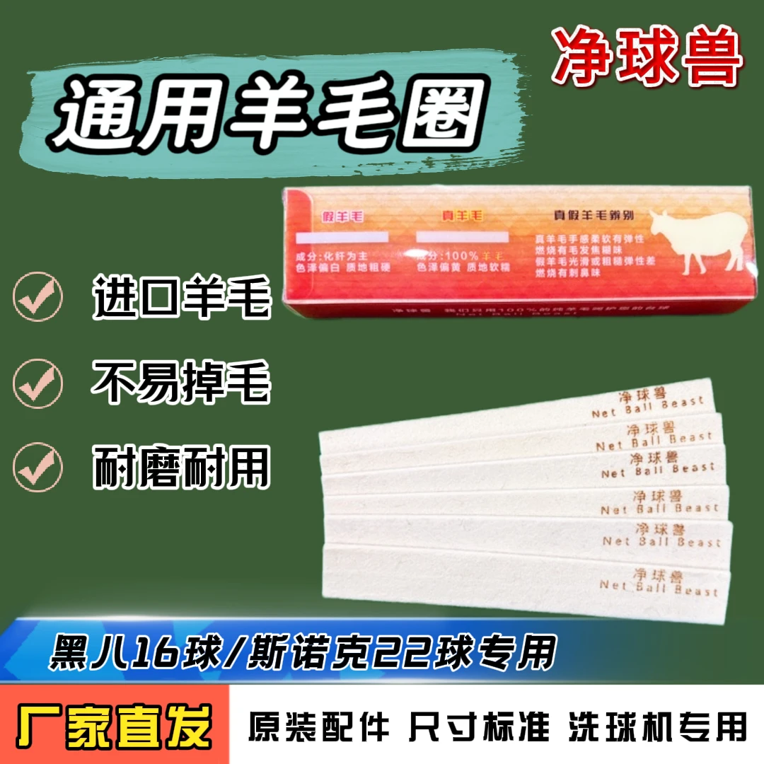 原装正品净球兽洗球机配件纯羊毛片羊毛垫黑八斯诺克耗材套圈垫子