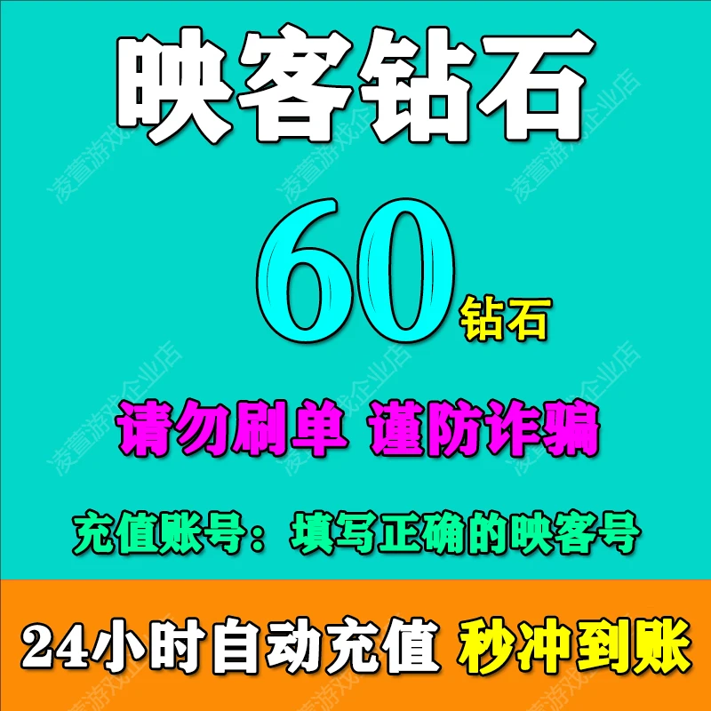 【支持月付】映客直播60/300/980/2980/5980/9980钻石充值 映客钻石