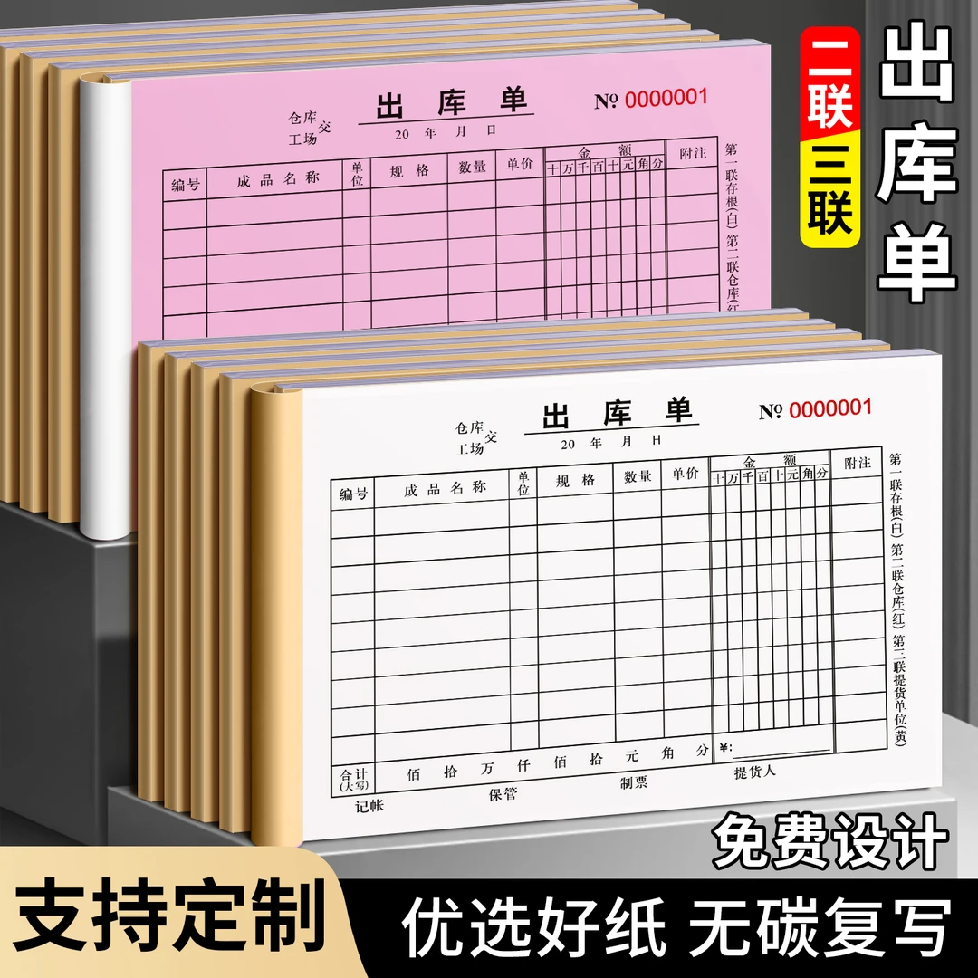 出库单入库单二三联收料单定制出入库单手写单据本无碳复写材料单