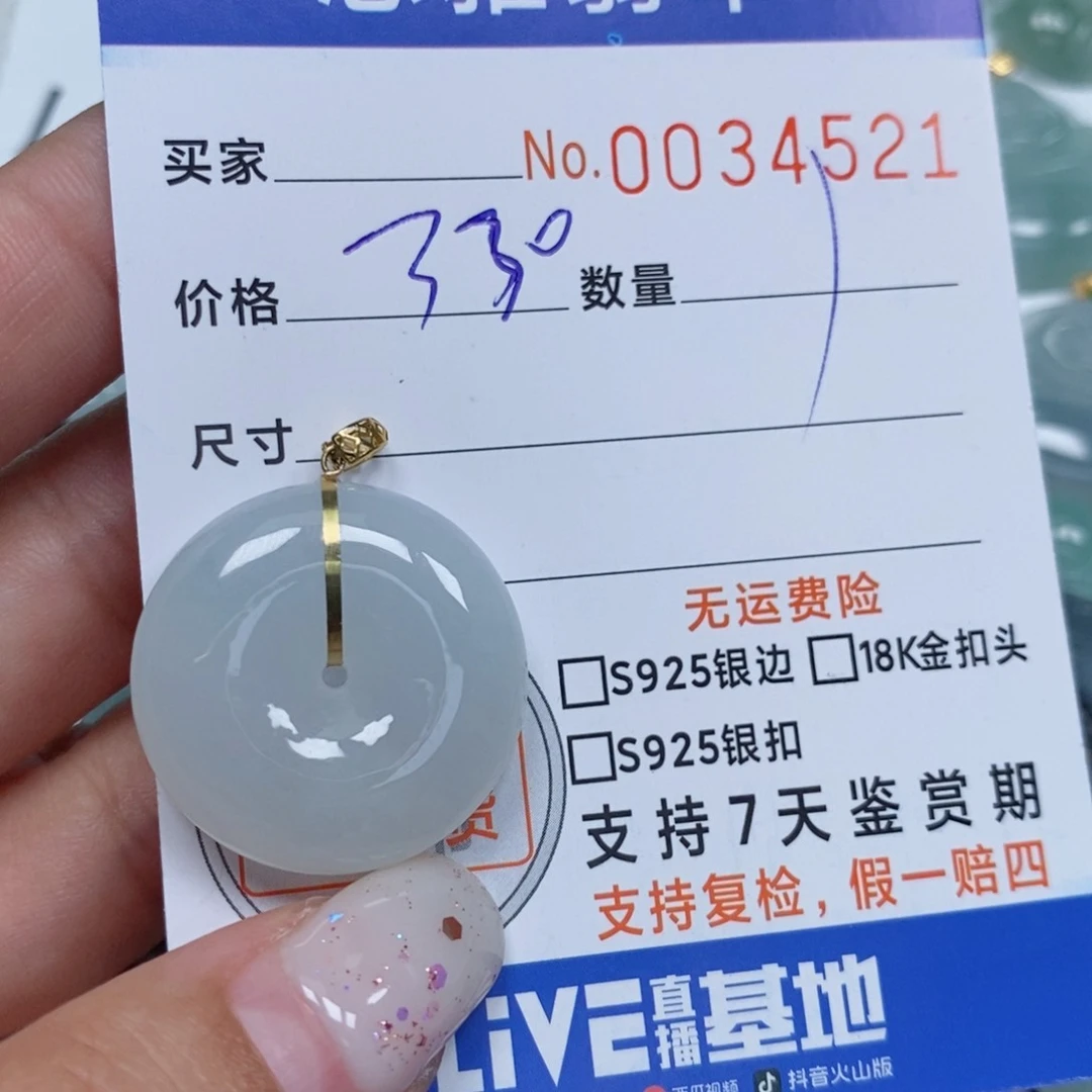 颈饰未镶嵌翡翠我****我天然缅甸翡翠