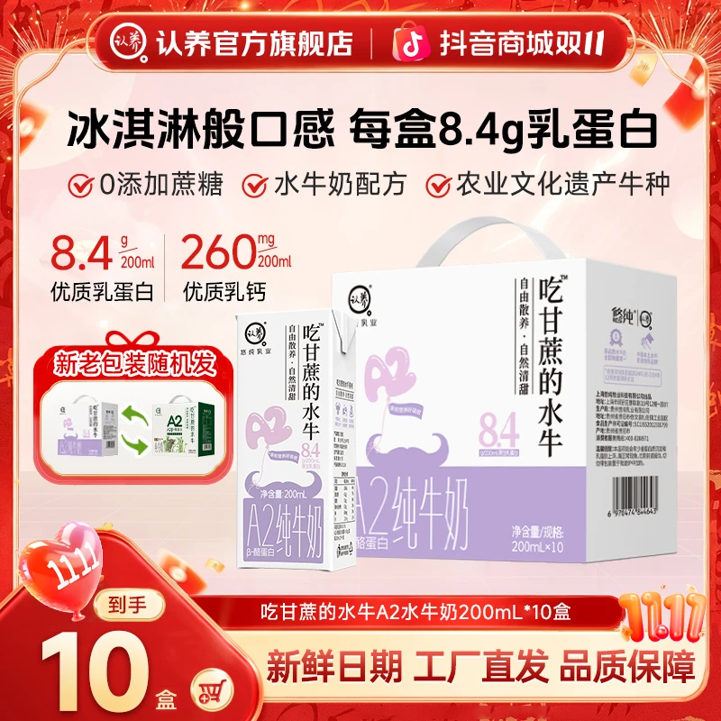 认养A2-吃甘蔗的水牛奶200ml*10盒早餐奶学生奶儿童牛奶