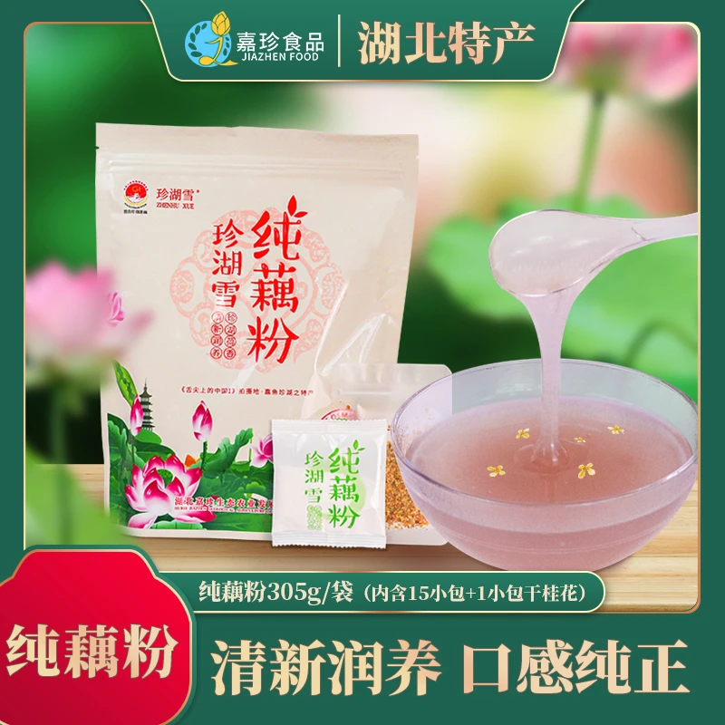【珍湖雪】原味纯藕粉湖北特产冲饮健康美味305g