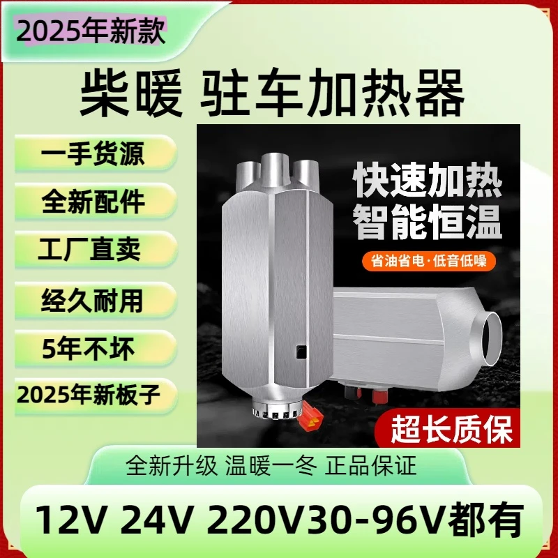 【分体机 】柴暖驻车加热器24V货车60V三轮车12V汽车家用取暖器