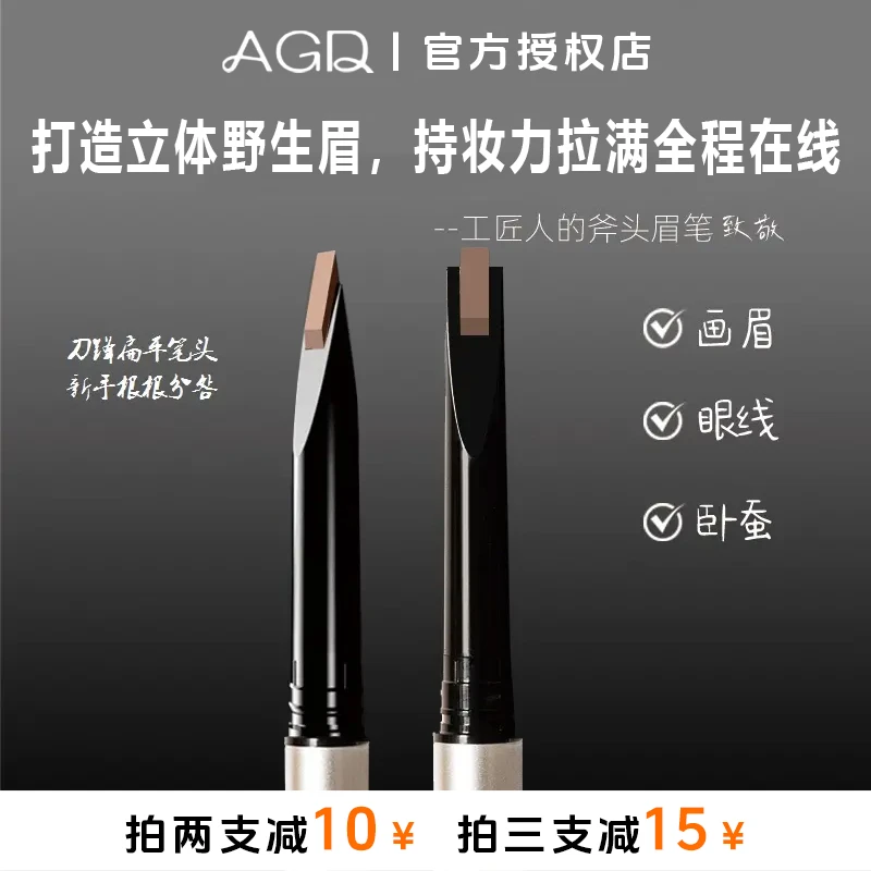 【小斧头】agd眉笔免削扁平硬头极细根根分明防水 适合新手/男士