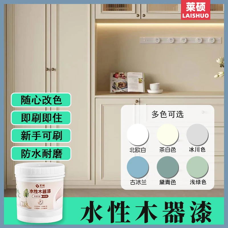 莱硕木门衣柜旧家具翻新改色家用水性木器漆专用油漆水性漆无味漆