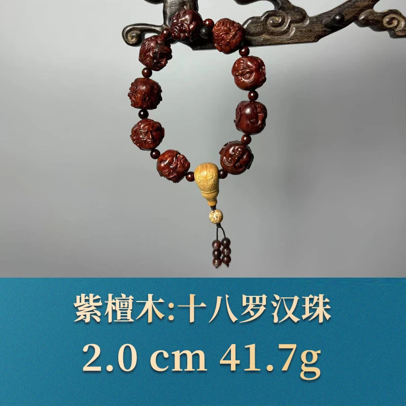 52545 DIY十八罗汉珠 紫檀木