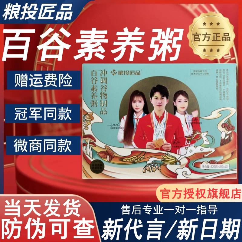 粮投匠品百谷素养粥官方授权旗舰店中谷道谷物代餐膳食粥素食粥宏