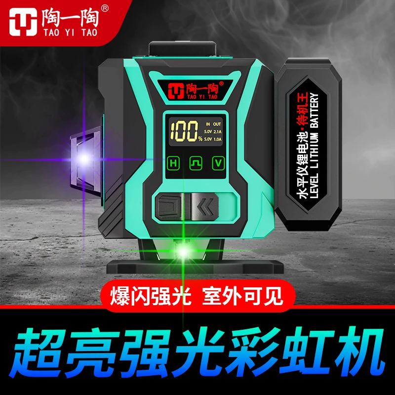 陶一陶新款强光三色机水平仪高精准超亮太阳下自动调平墙地一体机