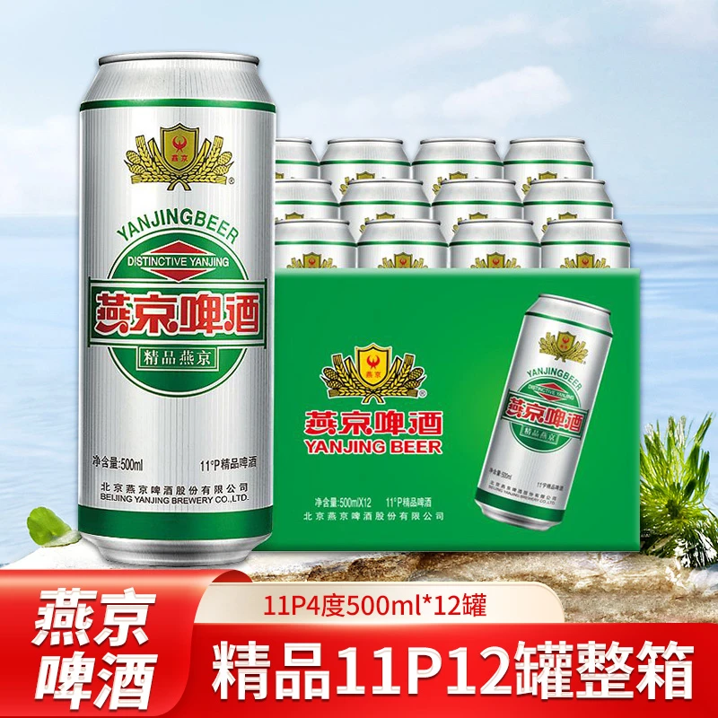 YANJING/燕京精酿原浆啤酒12罐装11P4度500ml易拉罐宴会清爽大罐