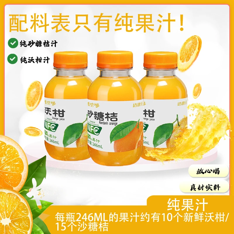 【到手2件新品上市】100%砂糖桔汁沃柑汁nfc果汁纯鲜榨原汁夏季饮料