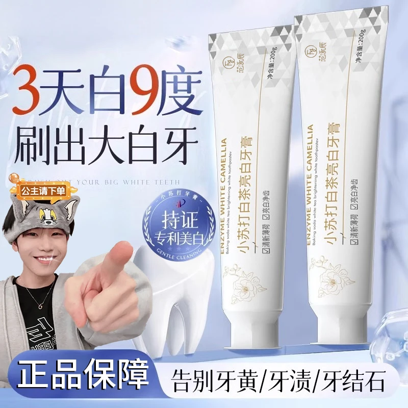 【K总专属】小苏打牙膏去黄去口臭美成人去牙渍白清新口气官方正品