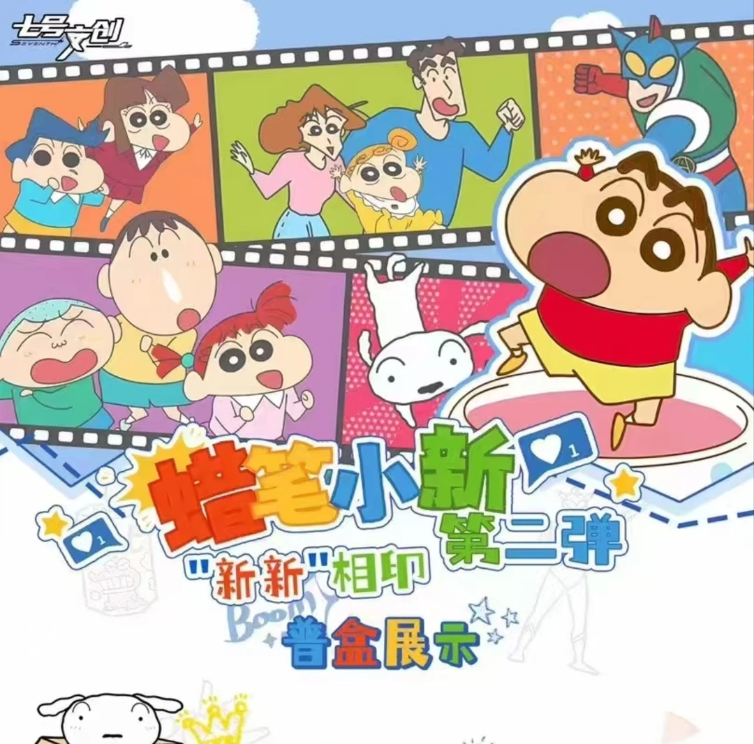 【刺盒】（七号文创) 蜡笔小新国卡二创卡牌【默认代拆】