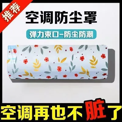空调防尘罩壁挂式通用全包防水卷材防尘防潮其他防水材料