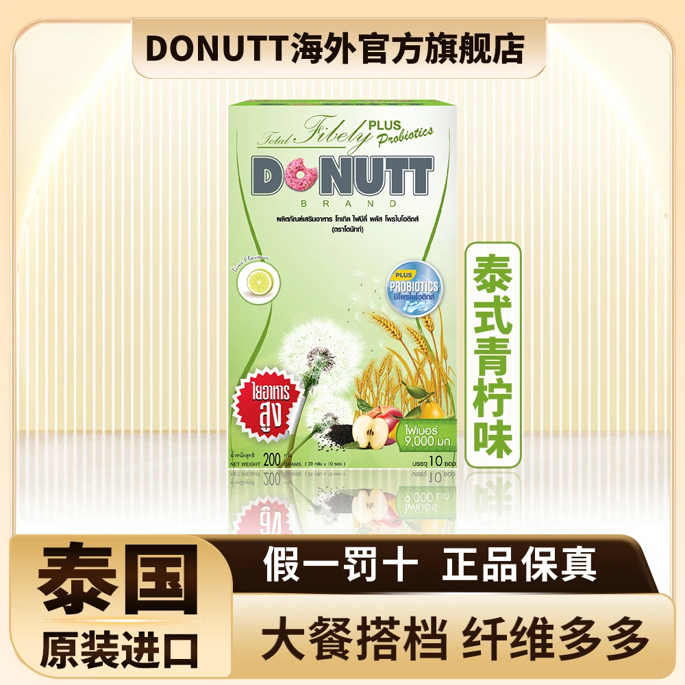 DONUTT泰国益生菌果蔬纤维饮料多丽甜甜圈酵素冲饮