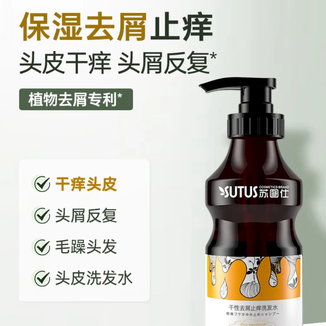 苏图仕洗发水干性去屑止痒控油蓬松保湿补水洗护