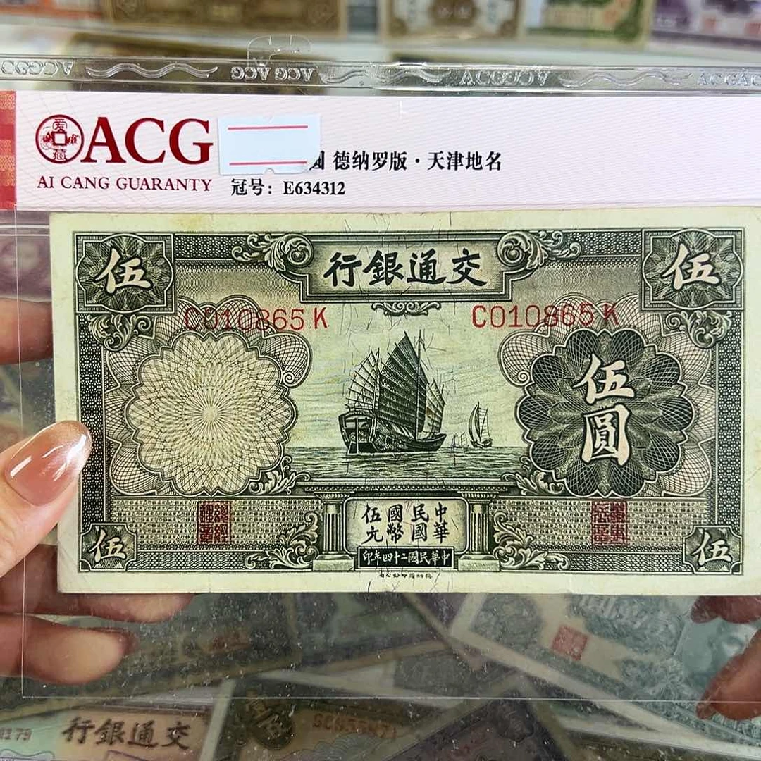 明***我退市老纸币品相如图