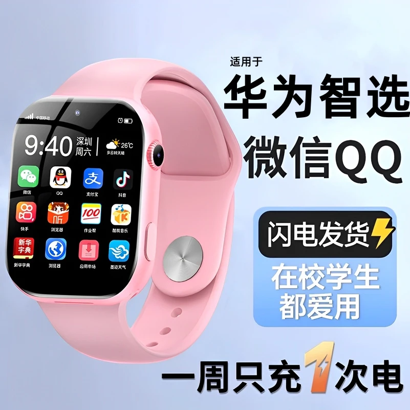【2025新款】华为智选适用5G儿童智能电话手表防水3-15岁嘉学生插卡