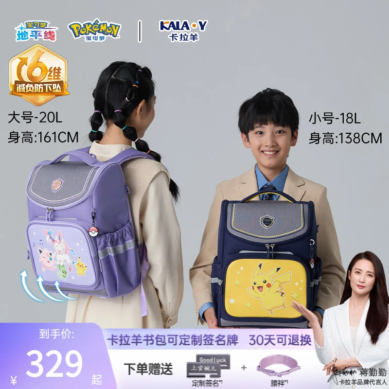 【宝可梦联名款】卡拉羊小学1-6年级减负大嘴书包CX2273+CX2527