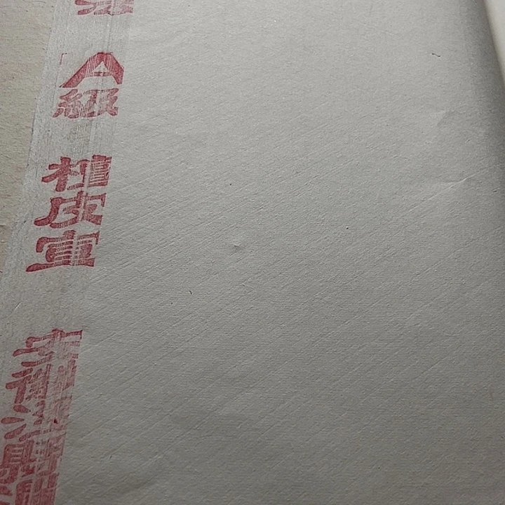 A 级古法檀皮宣六尺 50 张