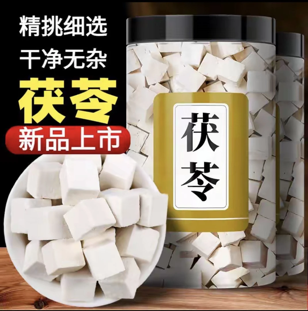 茯苓干货中药材无硫云南土白茯苓块正品正品罐装