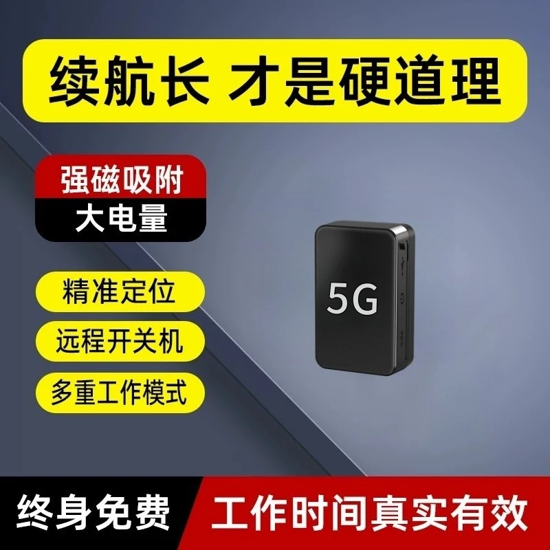 新款北斗GPS定位器5G车载车辆防盗老人小孩防走丢电动车GPS定位器