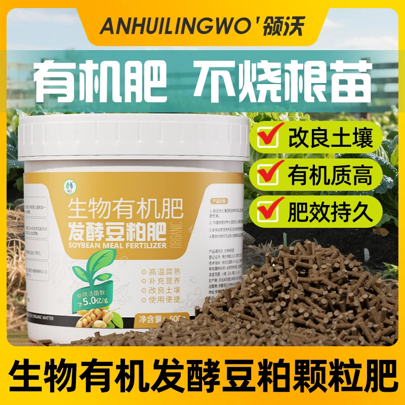 豆粕有机肥花肥料腐熟生物饼肥底肥种菜蔬菜花卉种蔬菜专用肥通用