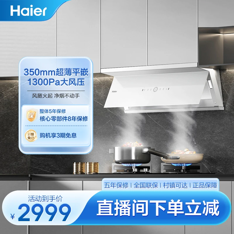 海尔(Haier)【小红花套系】纯净系列全自动C50Max油烟机超薄