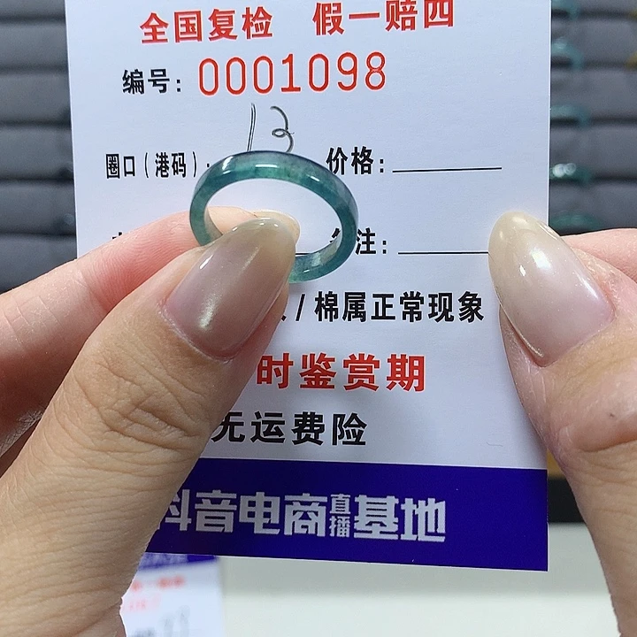 翡翠未镶嵌戒圈1098