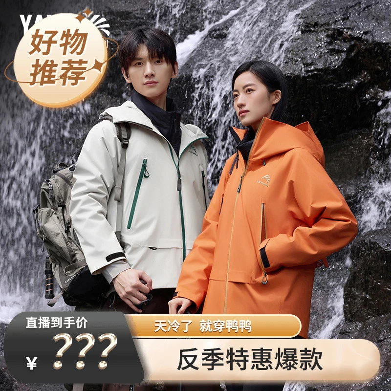 鸭鸭【冰壳系列2.0】羽绒服户外男女同款冲锋衣运动休闲保暖