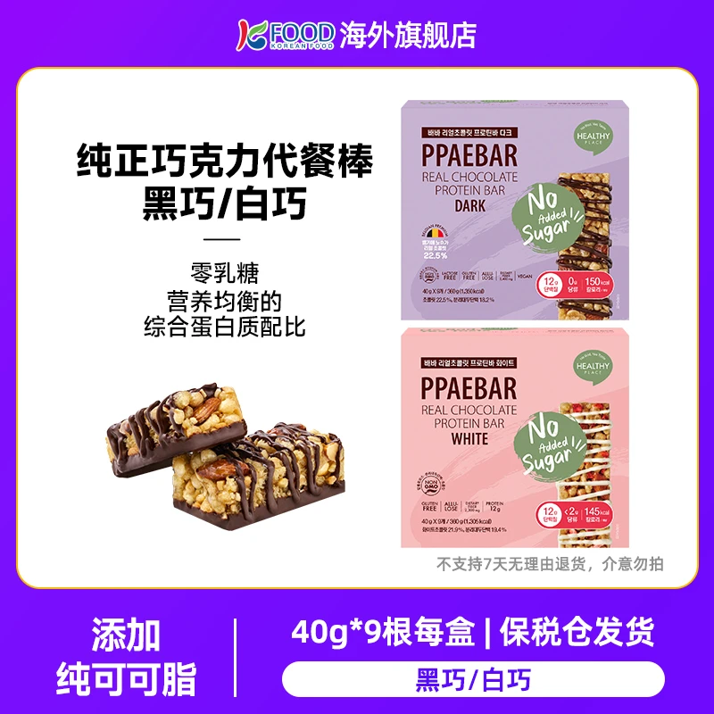 韩国纯正巧克力代餐棒原装进口零食晚上必备充饥食品蛋白棒