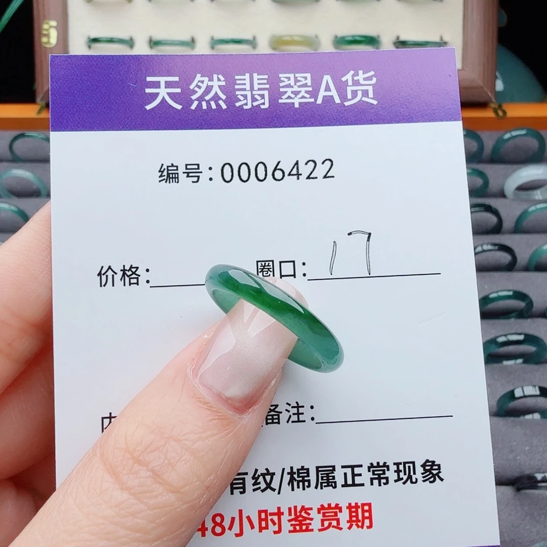 未镶嵌戒指翡翠含**笑翡翠