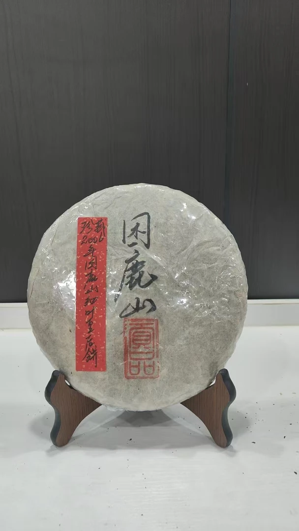 珍藏2006年困鹿山细叶皇后饼350克普洱茶生茶-BI01471