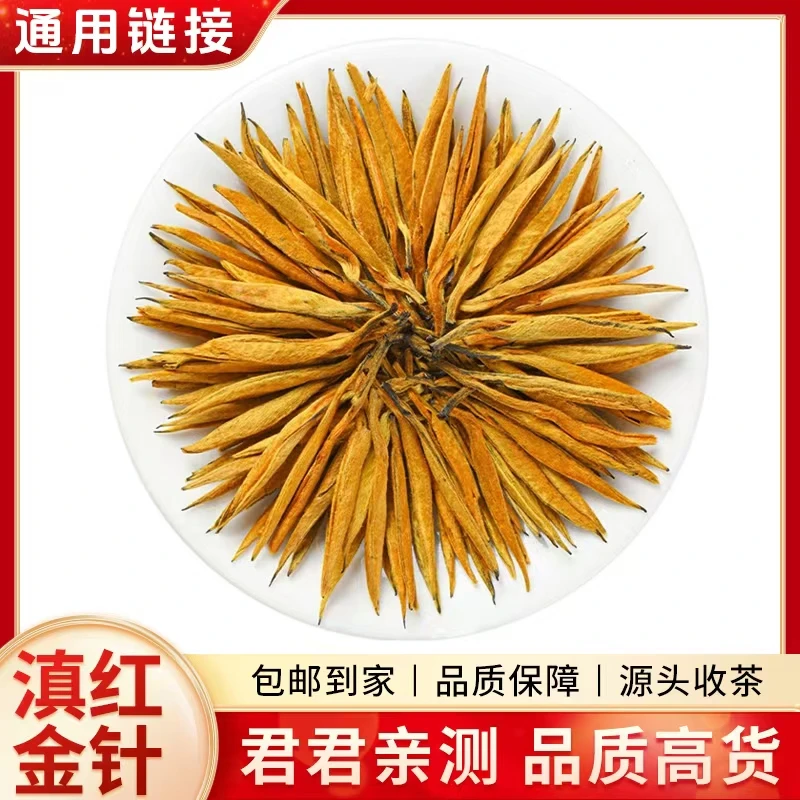 2024凤庆滇红大金针散茶（200g）1月19【42号】