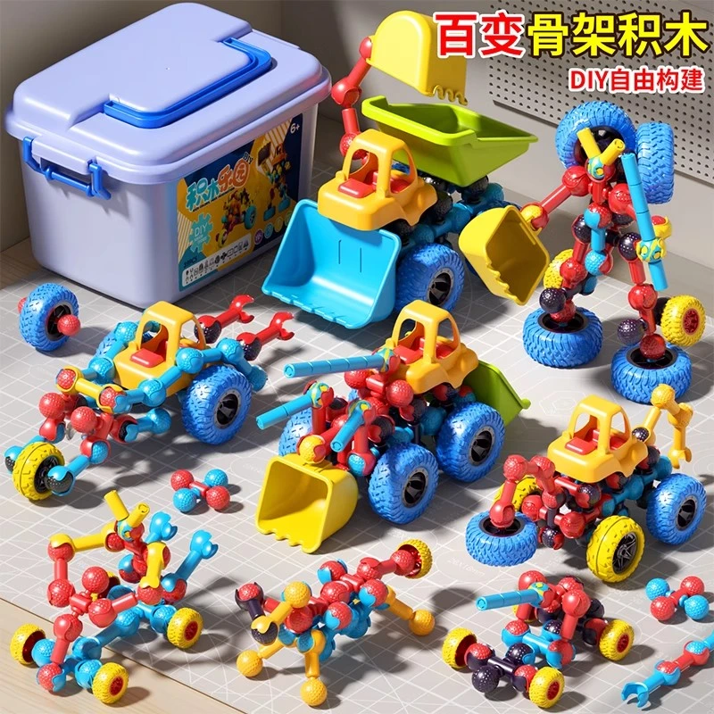 儿童骨架积木玩具男孩拼装大颗粒拼插积木3到6岁六一礼物动脑益智