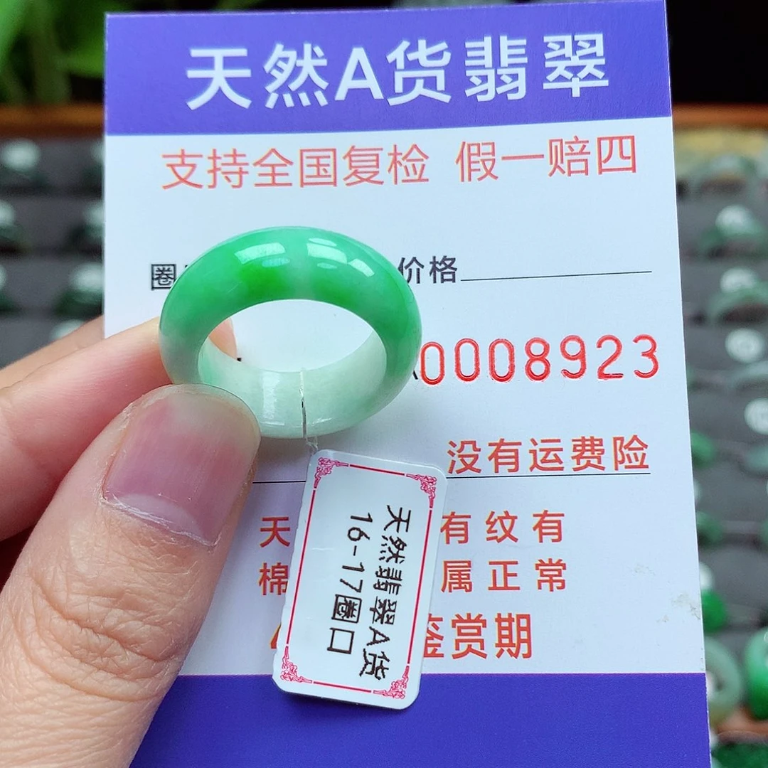 未镶嵌戒指翡翠16-17号