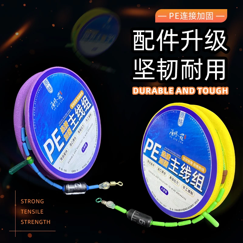【5卷】主线线组加固正品台钓鱼线套装全套钓鱼主线成品pe线组