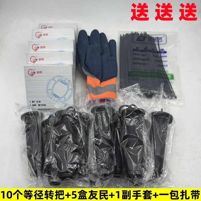 10个等径转把送5盒友民刹车块1包扎带1副手套