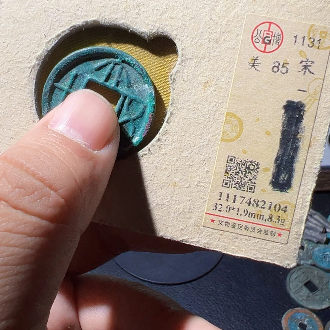 秦***色铜钱币收藏钱币收藏