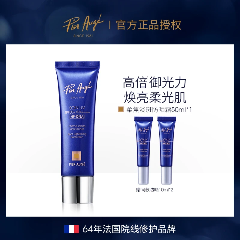 法国佩尔赫乔柔焦防晒霜50ml