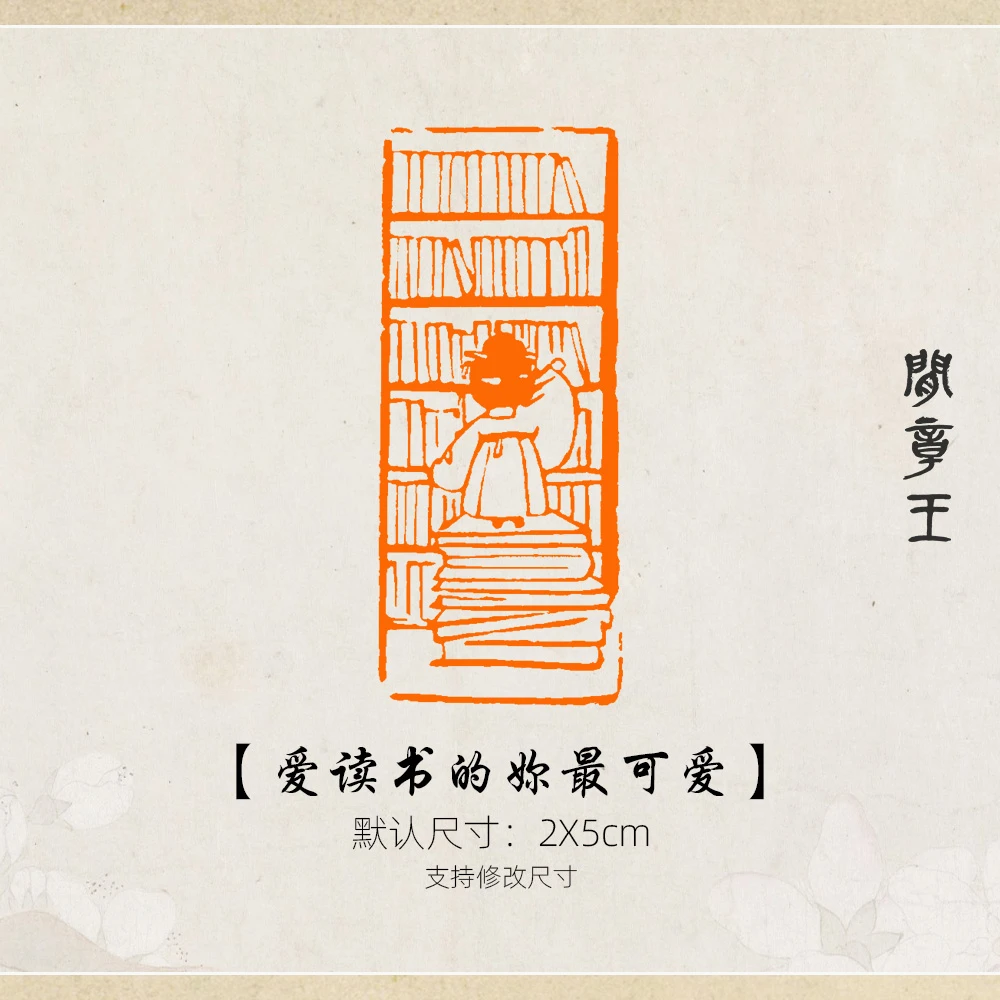爱读书的妳最可爱 书法闲章黑檀木书画引首压角章国画2x5cm