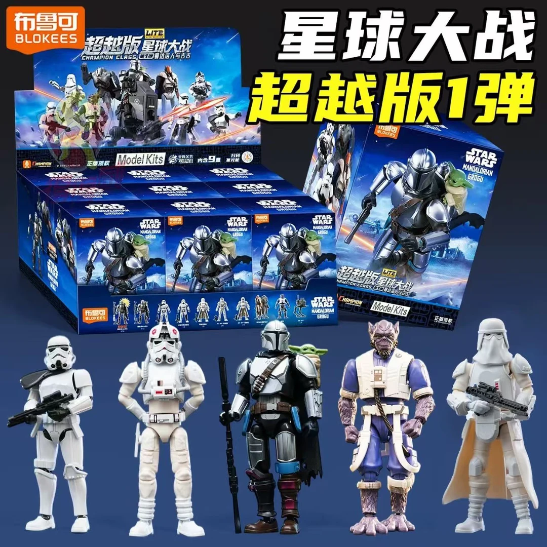【牛牛拆盒】布鲁可星球大战超越版Lite第1弹曼达洛人古古新（代拆）