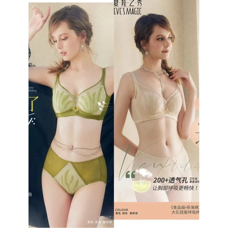 【芦荟杯】夏娃之秀超摩内胆芦荟杯调整聚拢款文胸6871