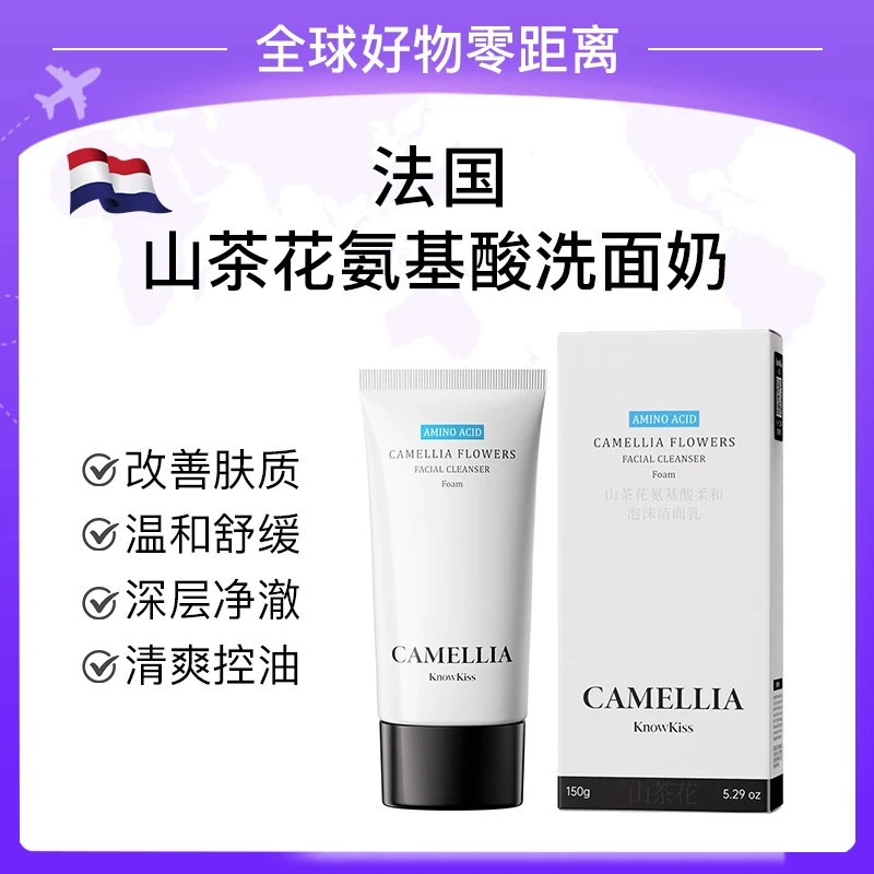 【官方正品】法国KnowKiss山茶花氨基酸柔和泡沫洁面乳