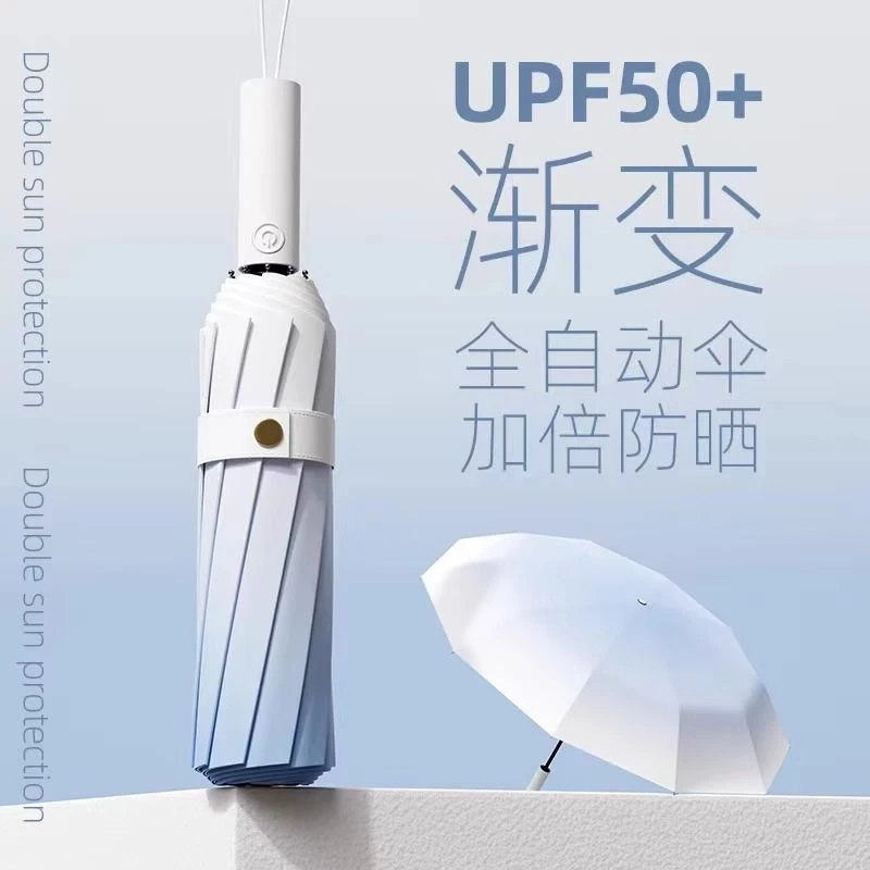 高颜值渐变防晒雨伞加大加固加厚女晴雨两用折叠全自动遮阳太阳伞